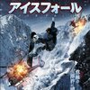 アイスフォール