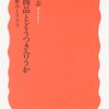 儲かる話には理由がある。「金融商品とどう付き合うか」