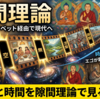 隙間理論がインドからチベット経由で現代世界へ