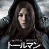 「トールマン」