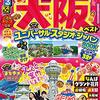 窮地の大阪。吉村知事「医療体制非常に逼迫」とTwitterに投稿 過去最多１０９９人、重症病床使用率９５％超