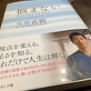 「あなたの魂の乗り物である肉体に、いたわりの心を持ってください」