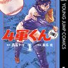 集英社のヤンジャン（＆少女漫画）系で１～３巻あたり100円台のセールやってる　個人的お勧め