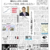 旬刊旅行新聞　1月21日付号　紙面紹介