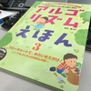 授業で使えるかも？：『プログラミングを学ぶ前に読む アルゴリズムえほん3 フローチャートで、みらいをえがけ！』