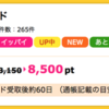 【ハピタス】NTTグループカードが期間限定8,500pt(8,500円)にアップ！ さらに最大10,000円のキャッシュバックも！