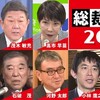 【驚愕】自民党総裁選2024：9人候補者の熾烈バトル開幕！