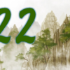 アニメ【魔道祖師】用語・補足説明その２２＜羨雲編第七話＞