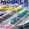 『RM MODELS 299 2020-7・8合併号』 ネコ・パブリッシング