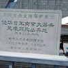 南京大虐殺遇難同胞記念館での驚き