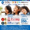 【３/１５＊３/３１】ツルハグループ×P&G　こどもにスマイル応援キャンペーン【レシ/web】 