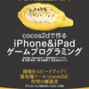 『cocos2dで作る iPhone＆iPadゲームプログラミング』