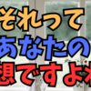 「それってあなたの感想ですよね❓」と思わずつまらない上司の話を聞くメリット😊💡✨