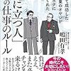 『「上に立つ人」の仕事のルール』嶋田有孝