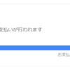 ブログで初めての収益金の受け取り