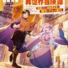 【ラノベレビュー】週末のんびり異世界冒険譚 神様と楽しむ自由気ままな観光とグルメ旅行 2【出雲大吉 】