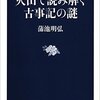 ３８）─２・Ｂ─古事記は縄文時代の火山巨大噴火の記録であった。〜No.84　