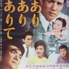 妻あり子あり友ありて　　１９６１年　松竹