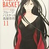 フルーツバスケット 愛蔵版 第11巻