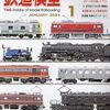 『月刊 鉄道模型趣味(TMS) 2024 1 No.984』 機芸出版社