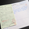 【なにこれ...】距離が長い切符を買ったらいつもと違う紙ぺらだった話