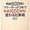 時給800円のフリーターが三年で