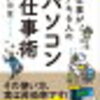 校務に使えるショートカットキー