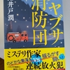 中村倫也Company〜「今年の仕事は？」