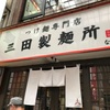 「金久右衛門」朝にこんなに美味しいラーメンが食べれる幸せ♪