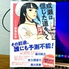 宮島未奈さんの『成瀬は信じた道をいく』予測不能の面白さです！