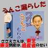 自民党は馬鹿ばっかり。　菅、３０秒で会見切り上げるのは、うんこ漏れ？