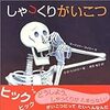 3/26月【お勉強】チャレンジ3月号終了、幼児教室4回コース？半分コース？【DWE】シングアロング12【読み聞かせ】しゃっくりがいこつ、はんなり豆腐