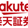 証券口座開設してみた①【楽天証券】