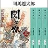 「関ヶ原」（司馬遼太郎）