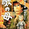 劇画・長谷川 伸シリーズ 瞼の母 / 小林まことという漫画を持っている人に  大至急読んで欲しい記事