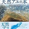 🗾３１〕─１─素潜りの南方系海人。鵜飼と稲作の倭人。太平洋沿岸の根明な黒潮文化。日本海沿岸の根暗な対馬暖流文化。～No.140No.141No.142　＊　