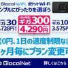 クラウドWiFi大容量プラン　動画もSNSもたっぷり堪能ギガ300プラン【Glocal WiFi】..かっちんのお店のホームページとかっちんのホームページとブログに是非訪問してください..宜しく...