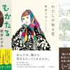 今週の書評本 全92冊（2024/10/21～10/27 掲載分 週刊9誌＆新聞4紙+ｸﾛﾜｯｻﾝ）