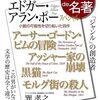 「ナンタケット島出身のアーサー・ゴードン・ピムの物語」と地球空洞説