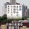 世界まちかど地政学NEXT