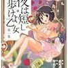 琴音らんまる(原作：森見登美彦) 夜は短し歩けよ乙女 第1〜5集 (角川コミックス)