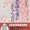 方言小説の愉楽：宇野千代「不思議な事があるものだ」