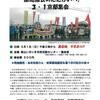 2015/03/01/　米軍Ｘバンドレーダー基地反対！基地撤去のたたかいへ！３・１京都集会　（案内）