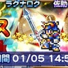 極フェス第5弾 鈴屋式ガチャ考察 FFRK