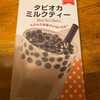 カルディ・Sweets Chan・タピオカミルクティー