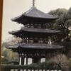 国宝当麻寺西塔保存修理事業を見に行ってきました。