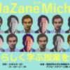 1365　 第１回 ShidaZane MichiOki その子らしく学ぶ授業を考える