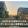 【開催案内】哲学カフェ大分 3.15