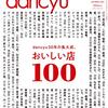 dancyu 2020.12