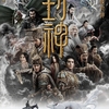 中国映画レビュー&解説「封神～嵐のキングダム～ 封神第一部：朝歌风云 Creation of the Gods I」